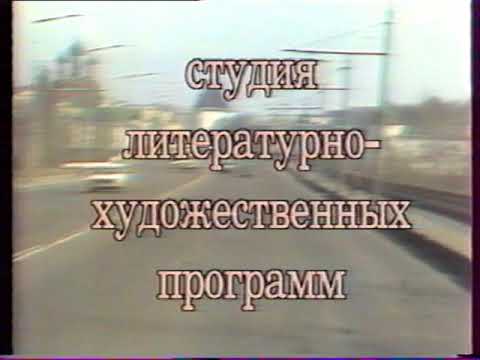Фрагмент программы Ярославский фестиваль, «Женщина в театре» (1 канал Останкино, 18.08.1992)